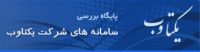 پایگاه تست سامانه های یکتاوب